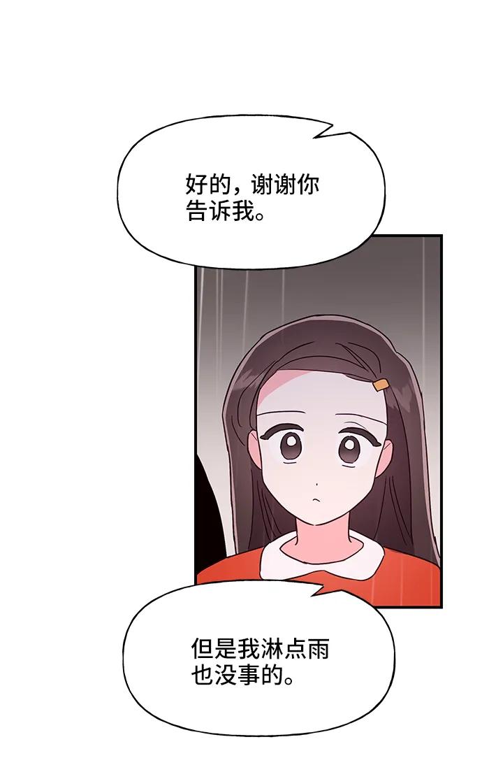 《今日的维纳斯》第53话 第56页
