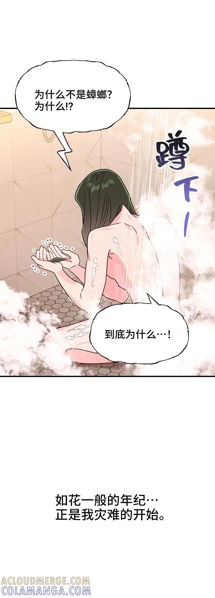 《今日的维纳斯》第53话 第34页