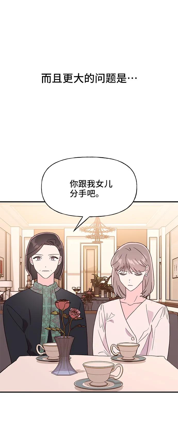 《今日的维纳斯》第53话 第42页