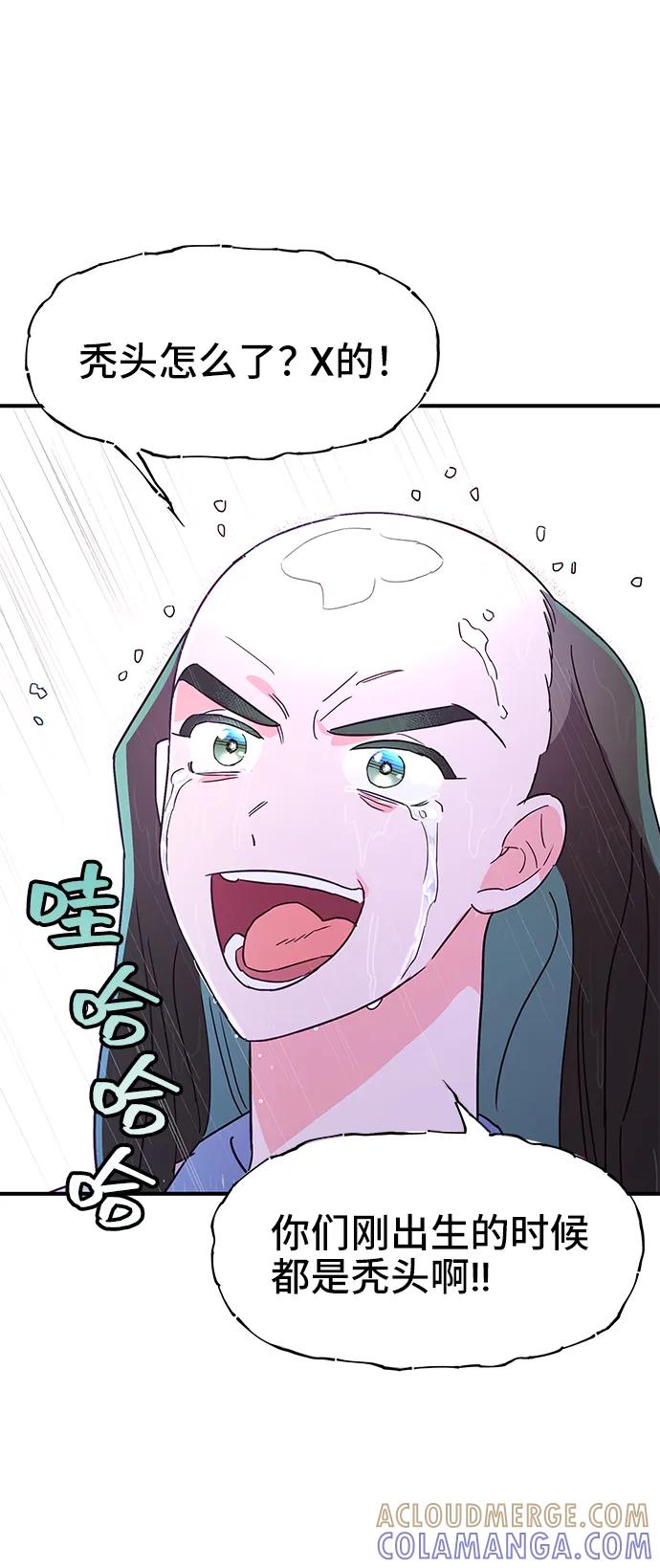 《今日的维纳斯》第53话 第61页