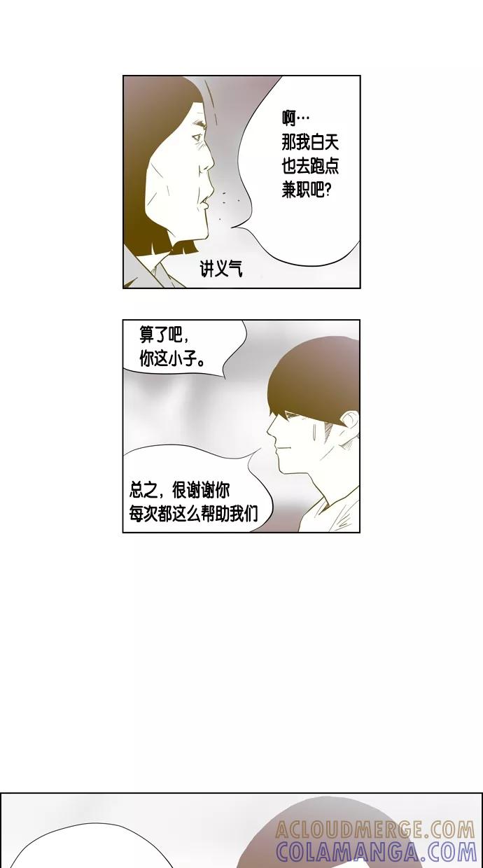 一往无前 [第52话] 不同的路 第28页