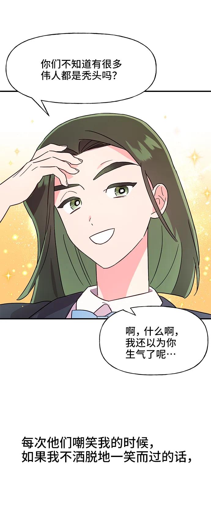 《今日的维纳斯》第53话 第20页