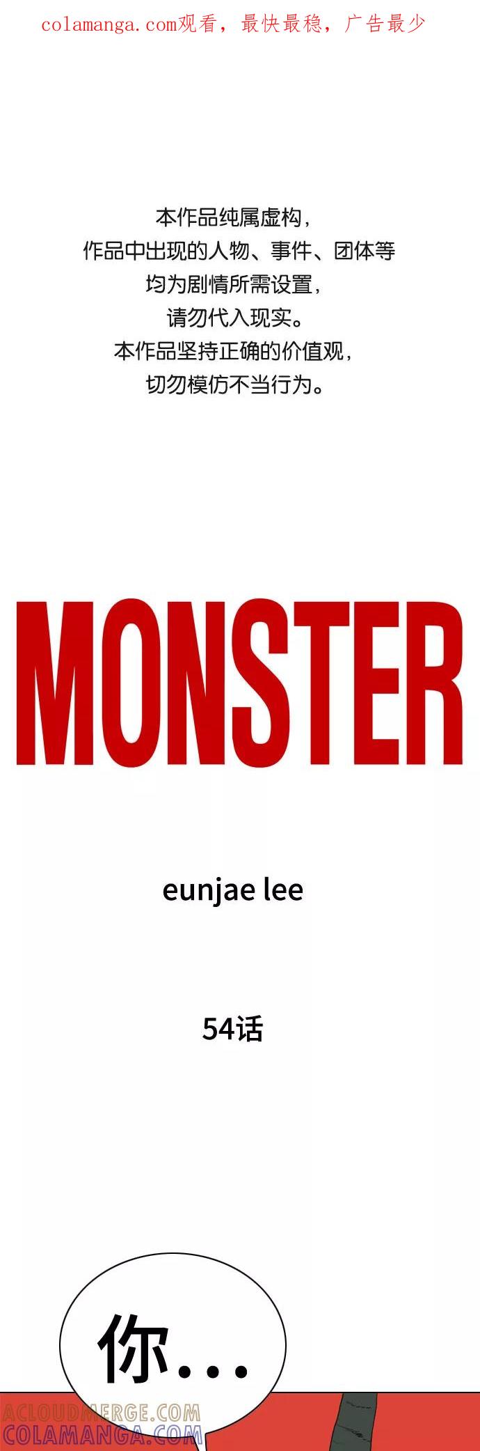 《MONSTER》第54话 第1页