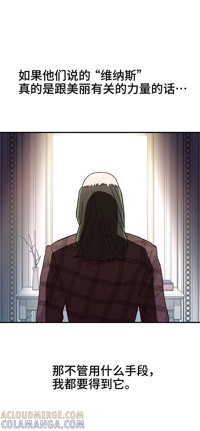 《今日的维纳斯》第54话 第40页