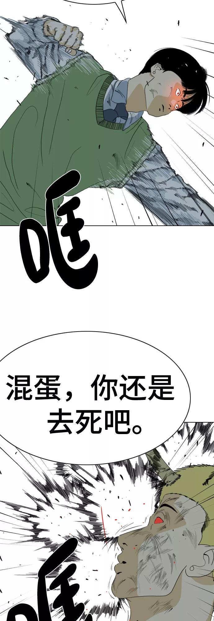 《MONSTER》第54话 第72页