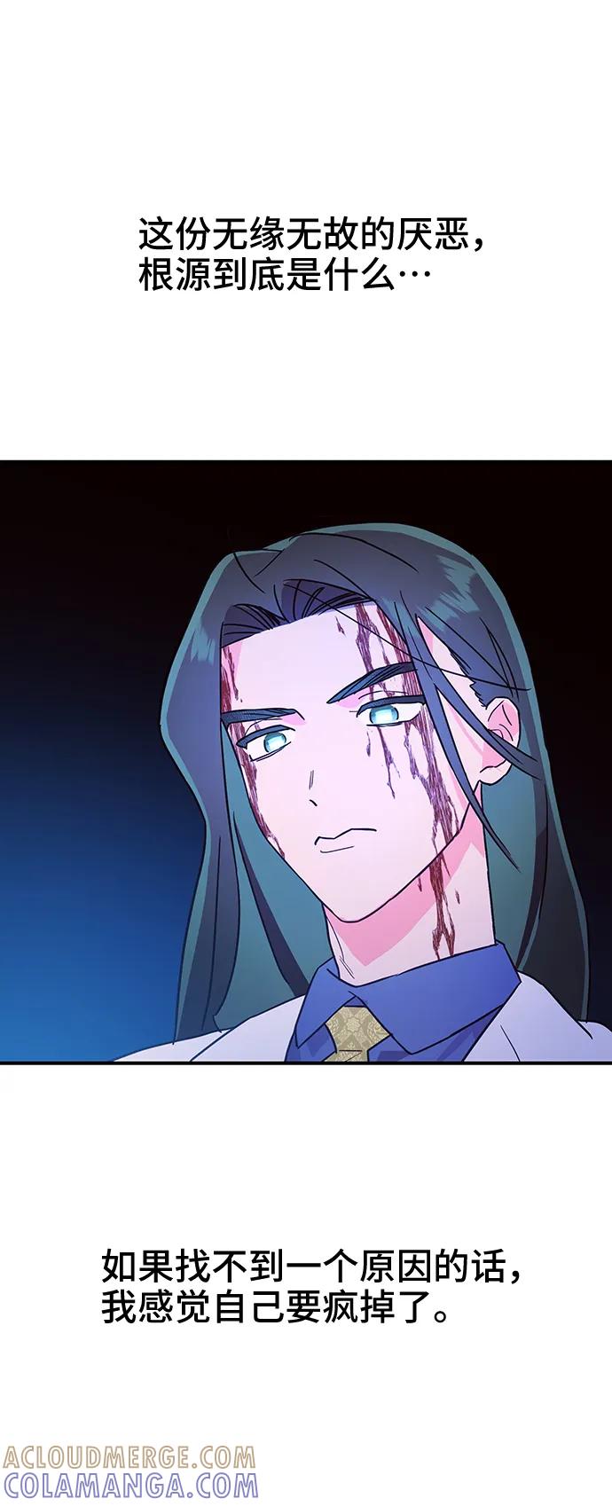 《今日的维纳斯》第54话 第10页