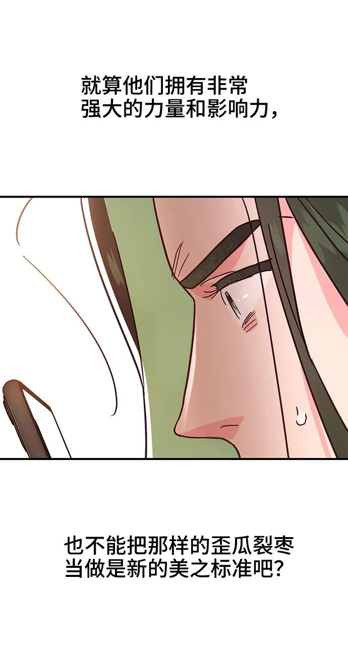 《今日的维纳斯》第54话 第21页