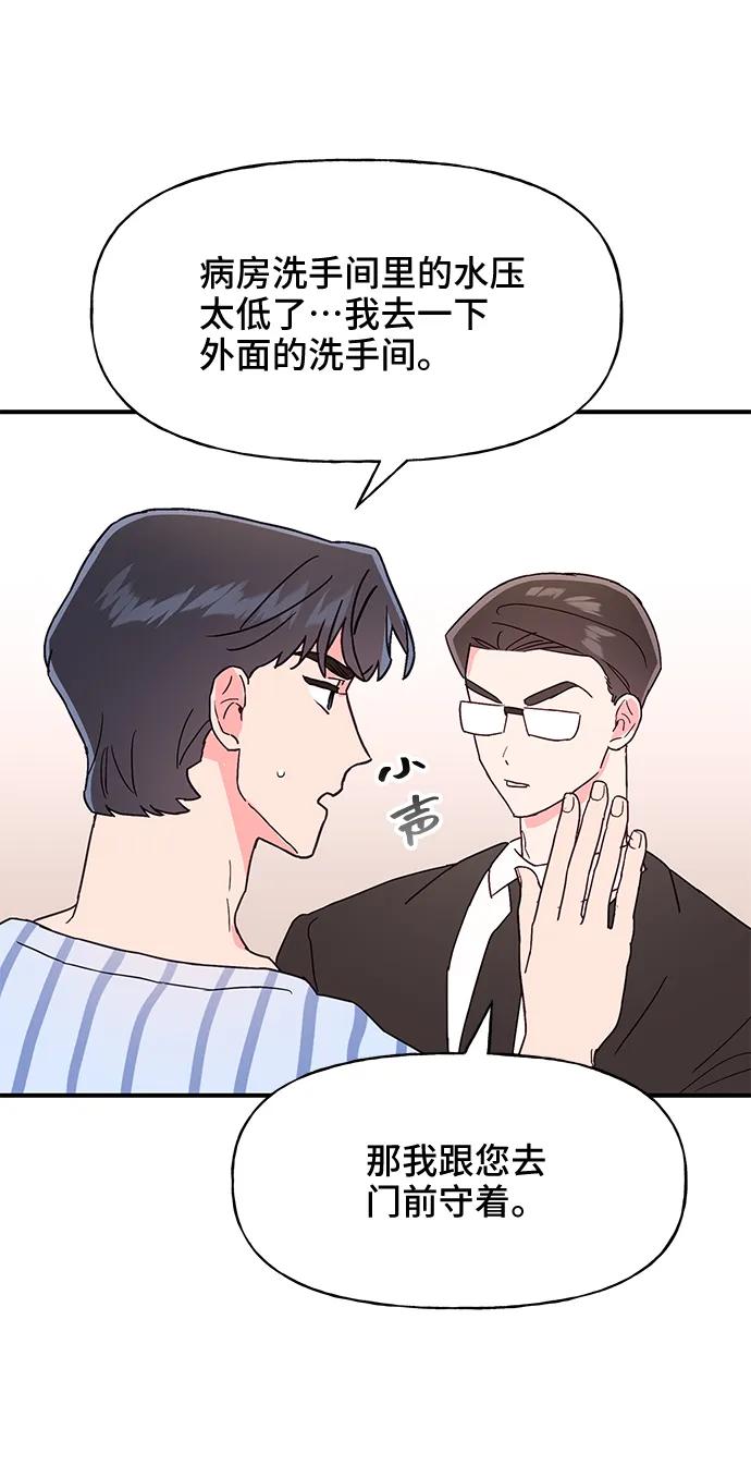 《今日的维纳斯》第54话 第59页
