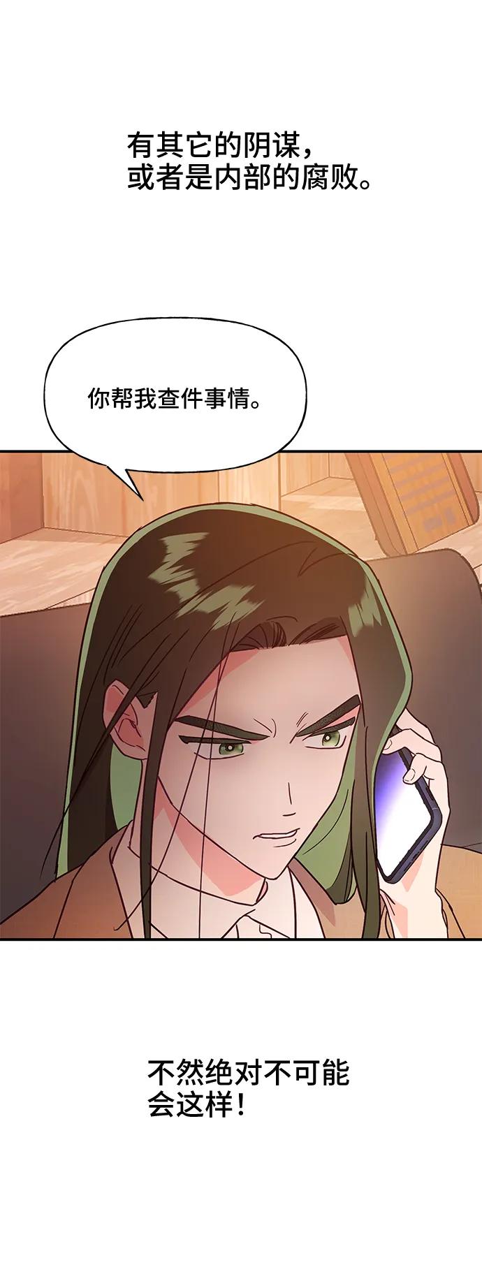 《今日的维纳斯》第54话 第24页