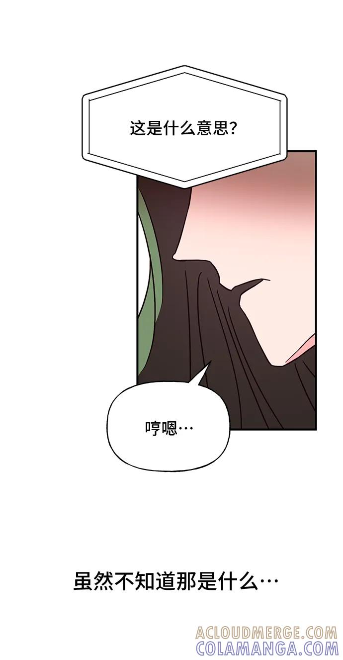 《今日的维纳斯》第54话 第37页