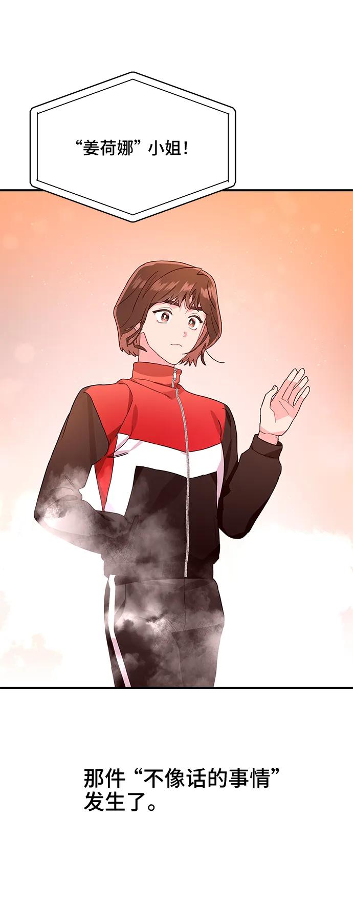 《今日的维纳斯》第54话 第20页