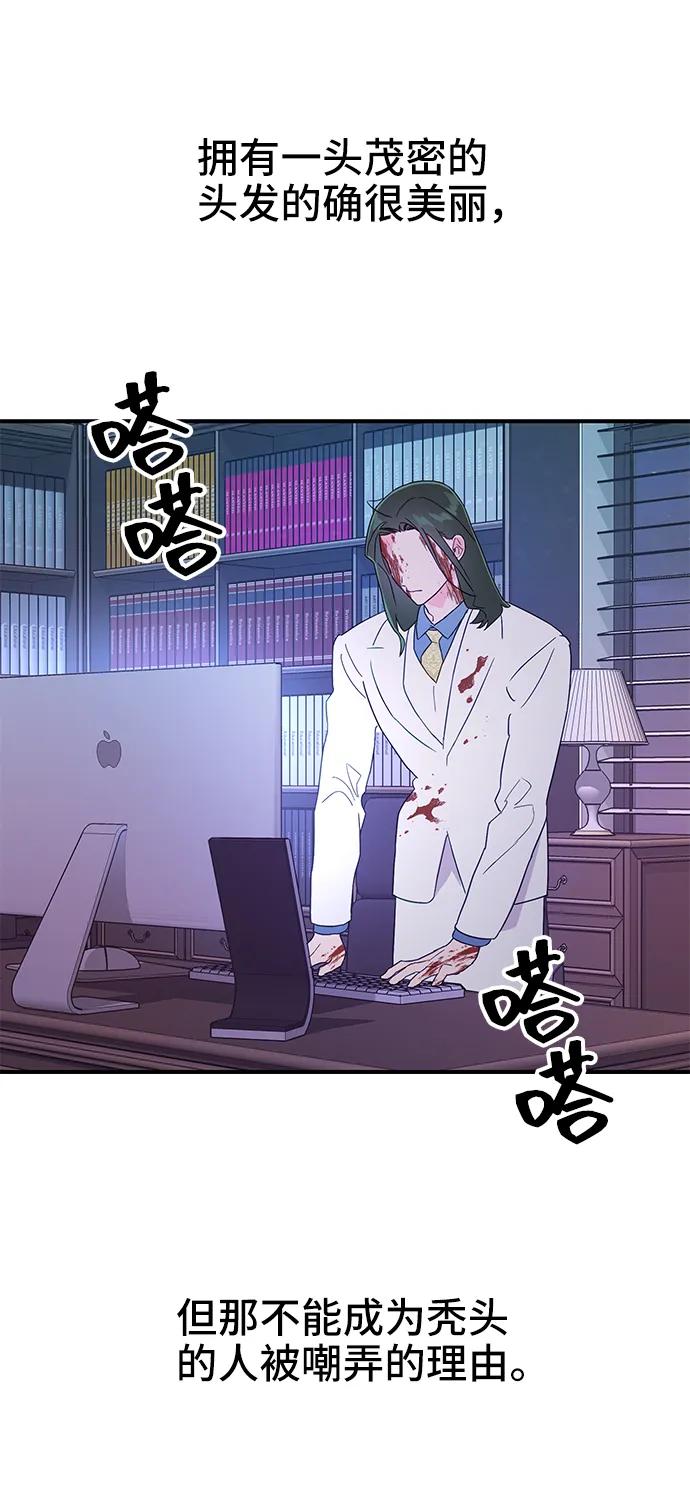 《今日的维纳斯》第54话 第9页