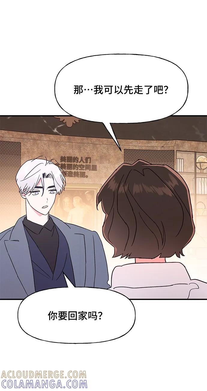 《今日的维纳斯》第54话 第46页