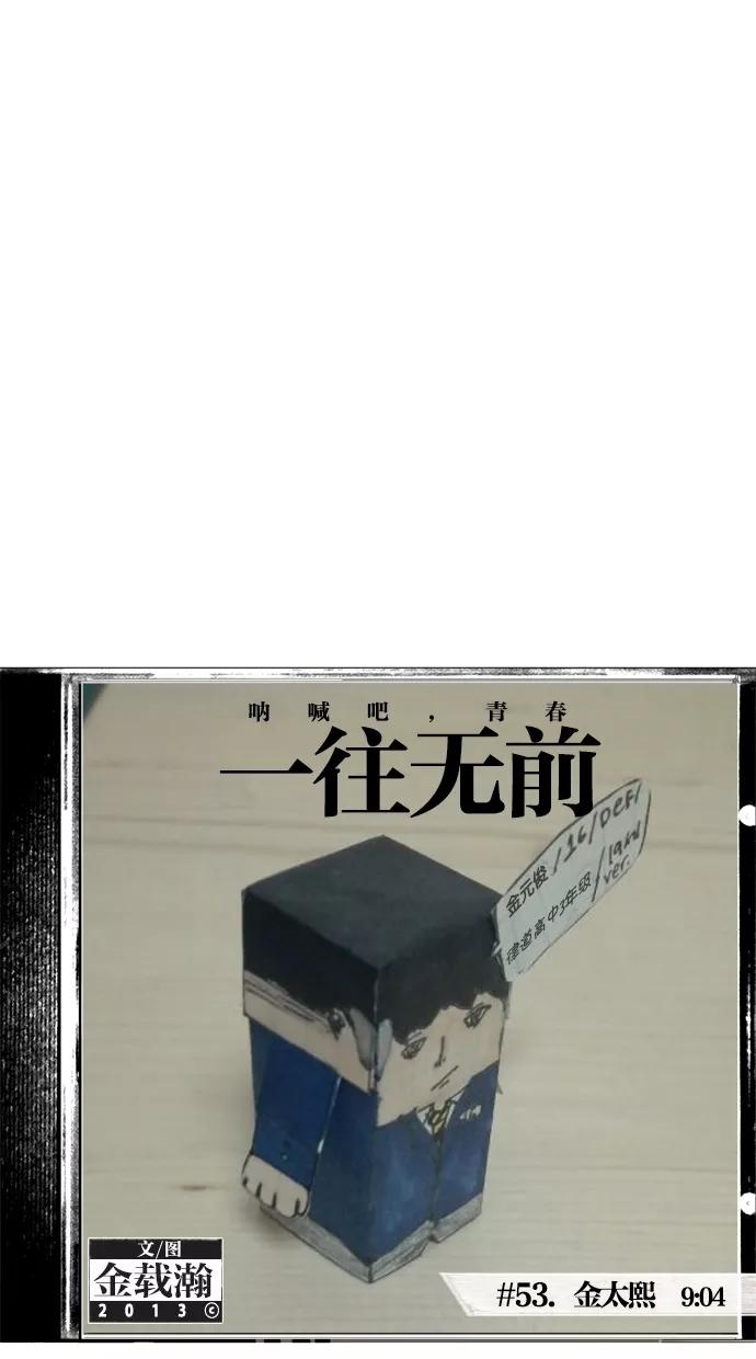 一往无前 [第53话] 金太熙 第11页