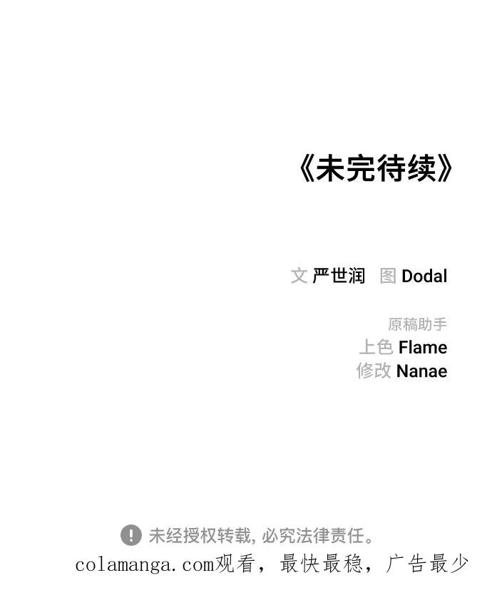 《今日的维纳斯》第54话 第71页