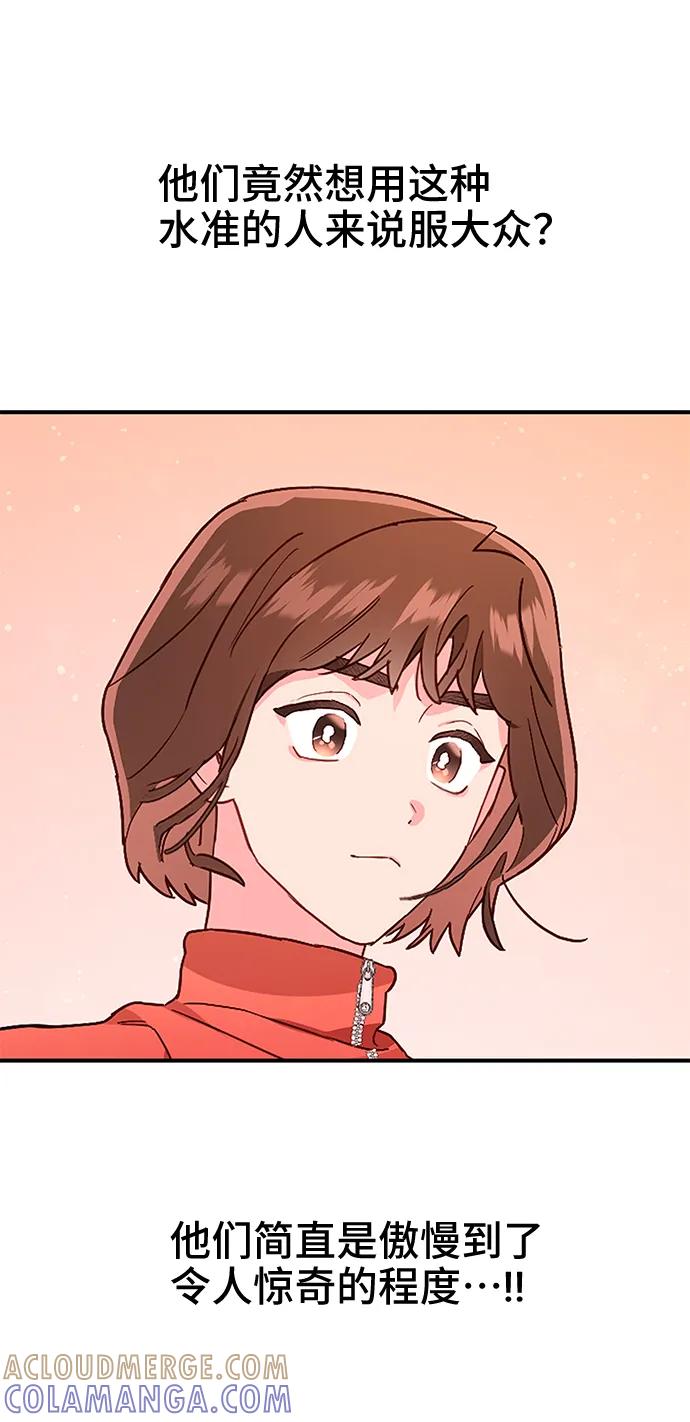 《今日的维纳斯》第54话 第22页