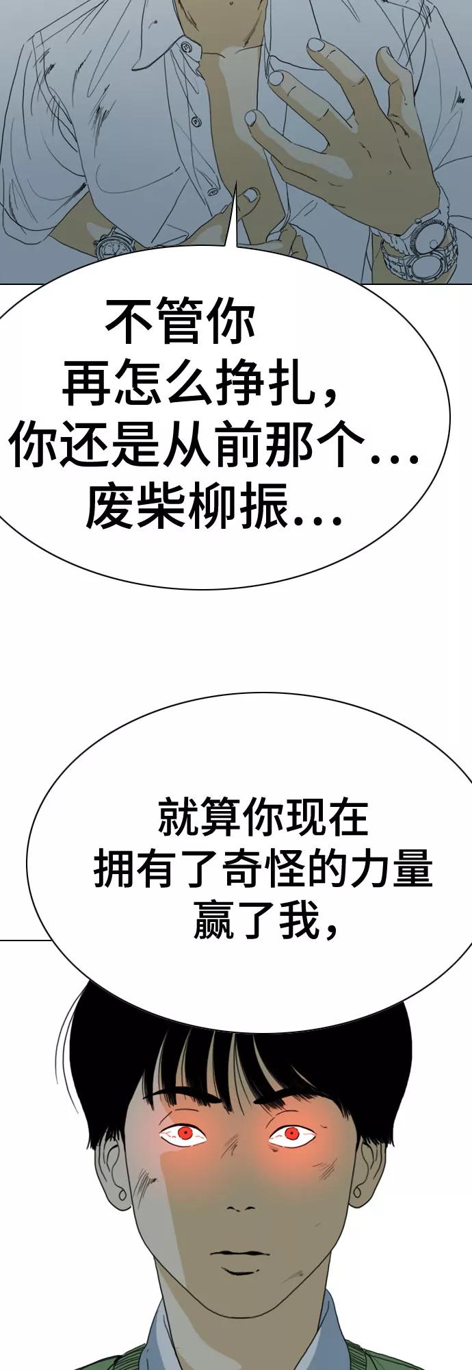 《MONSTER》第54话 第54页