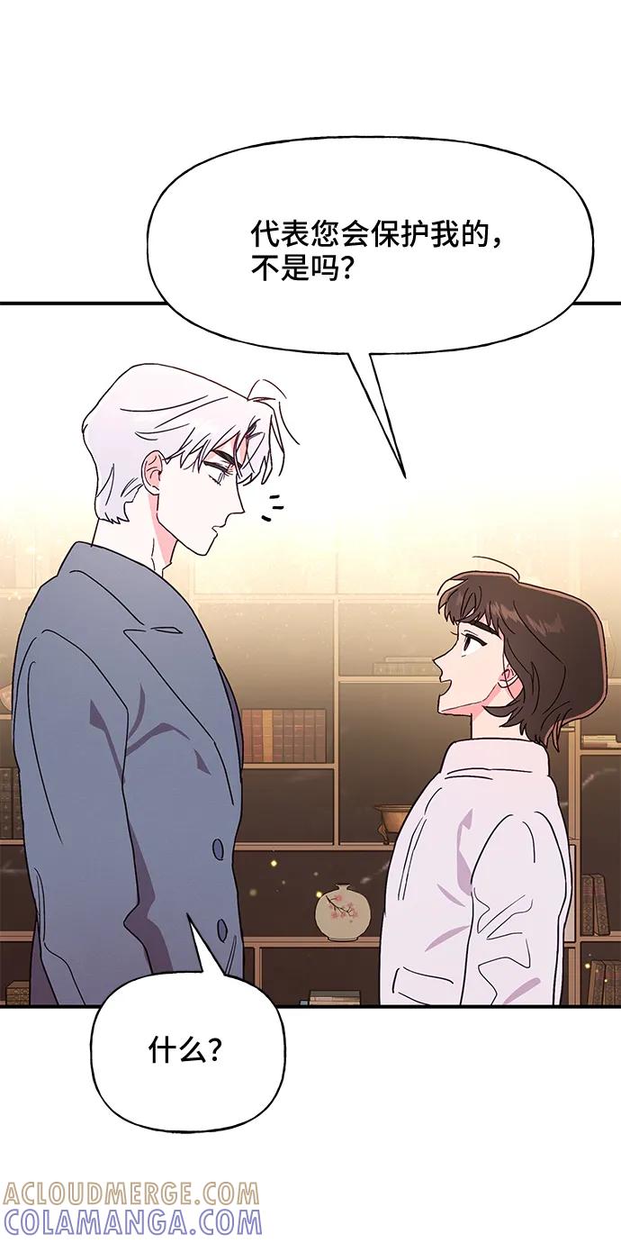 《今日的维纳斯》第54话 第52页