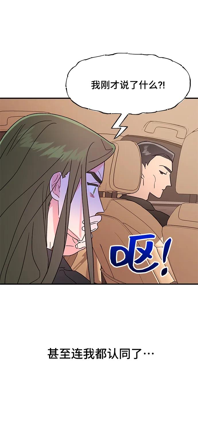 《今日的维纳斯》第54话 第29页