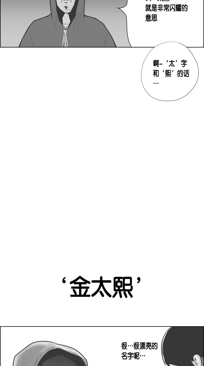 一往无前 [第53话] 金太熙 第45页