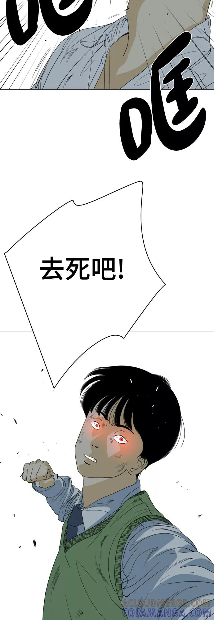《MONSTER》第54话 第73页