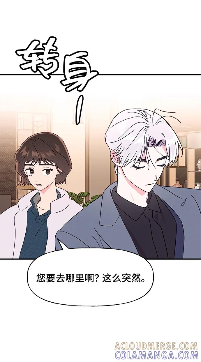 《今日的维纳斯》第54话 第55页