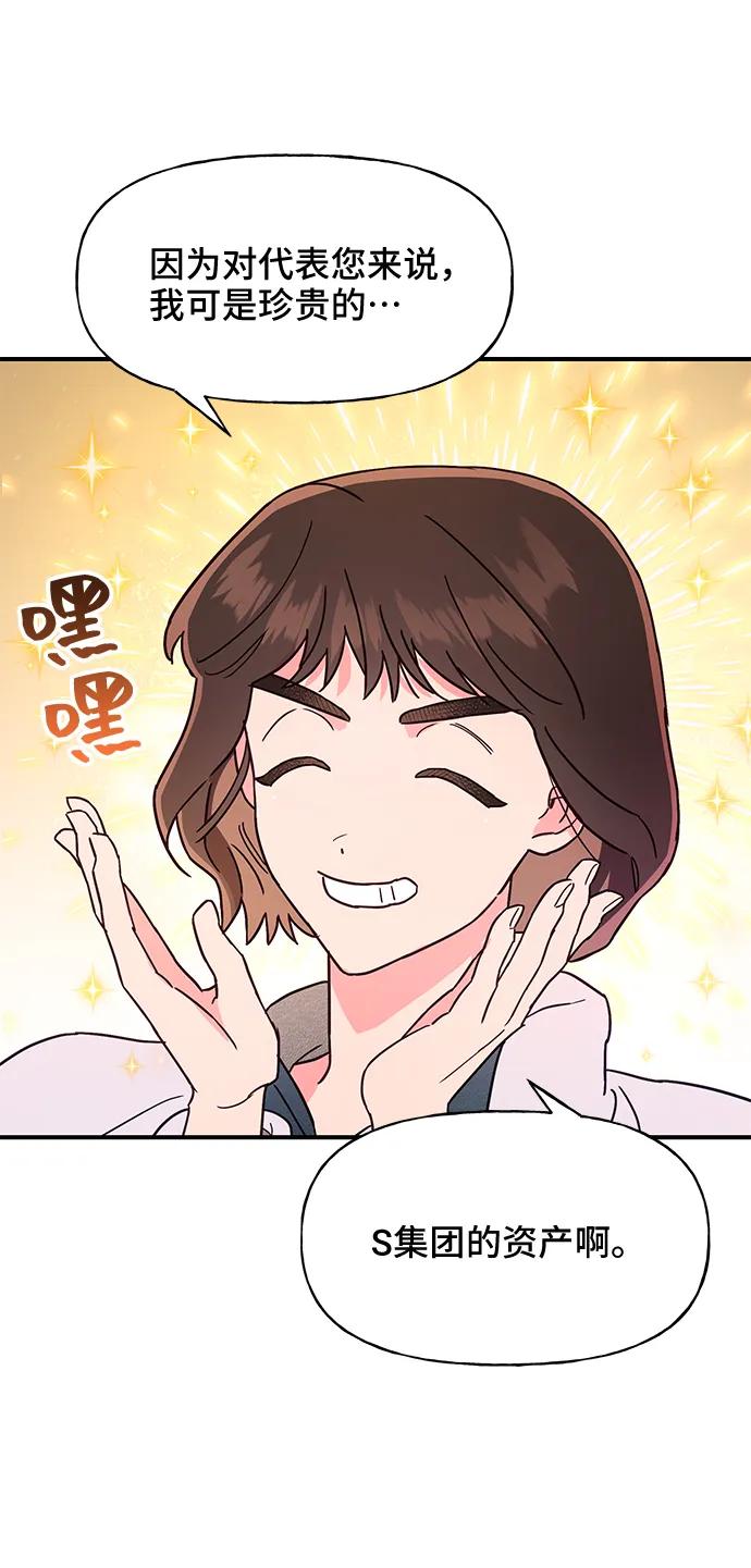 《今日的维纳斯》第54话 第53页