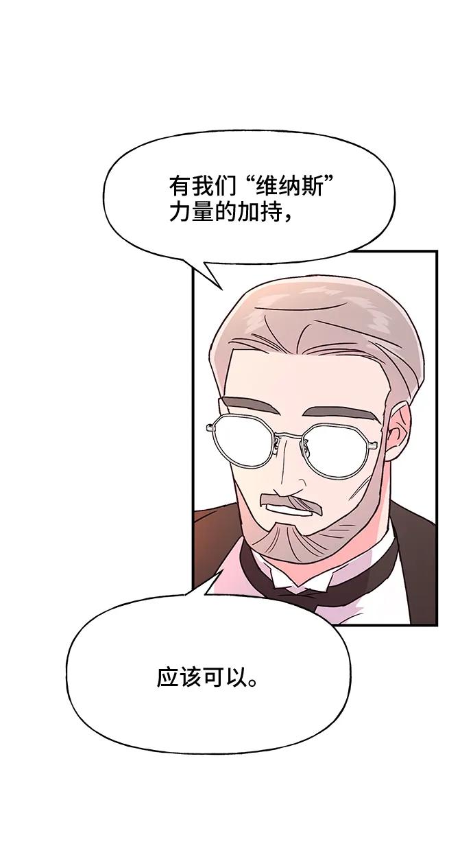 《今日的维纳斯》第54话 第33页