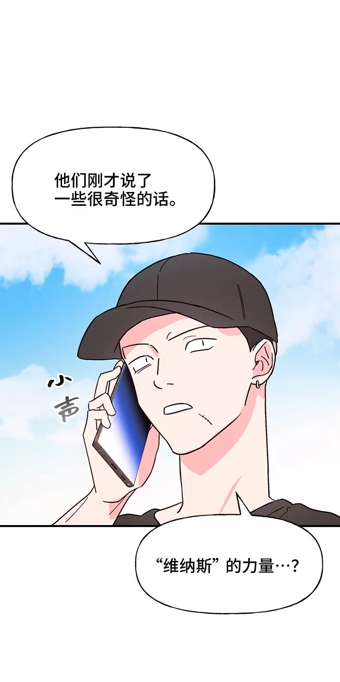 《今日的维纳斯》第54话 第36页