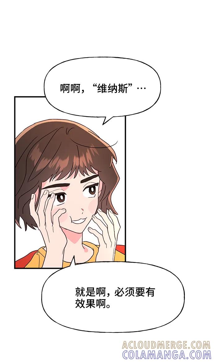 《今日的维纳斯》第54话 第34页
