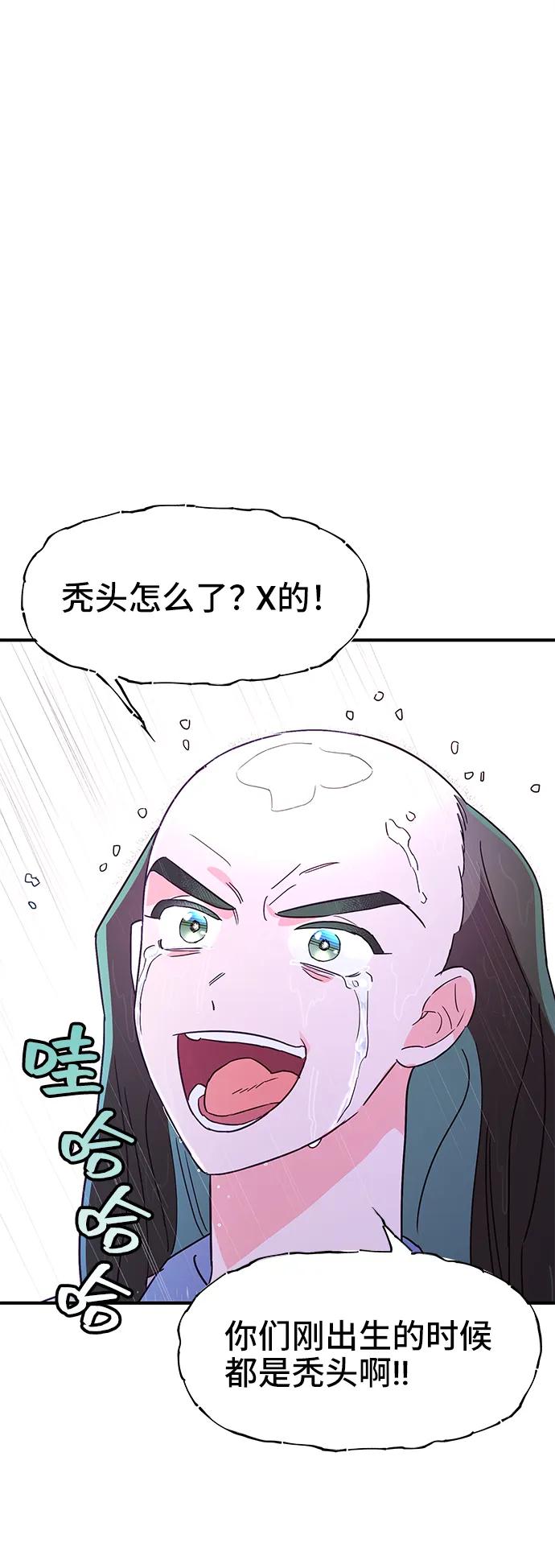 《今日的维纳斯》第54话 第2页