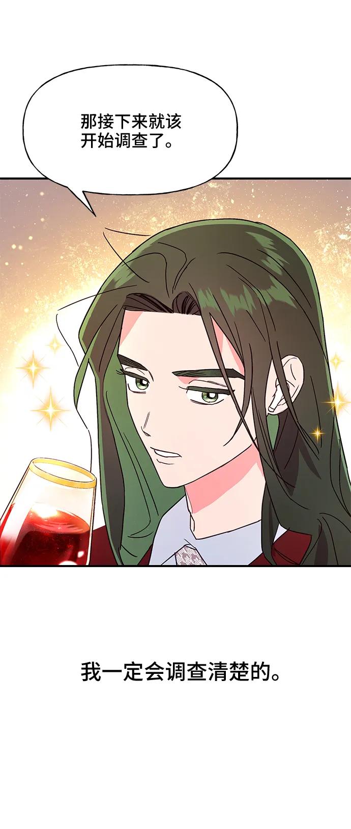 《今日的维纳斯》第54话 第38页