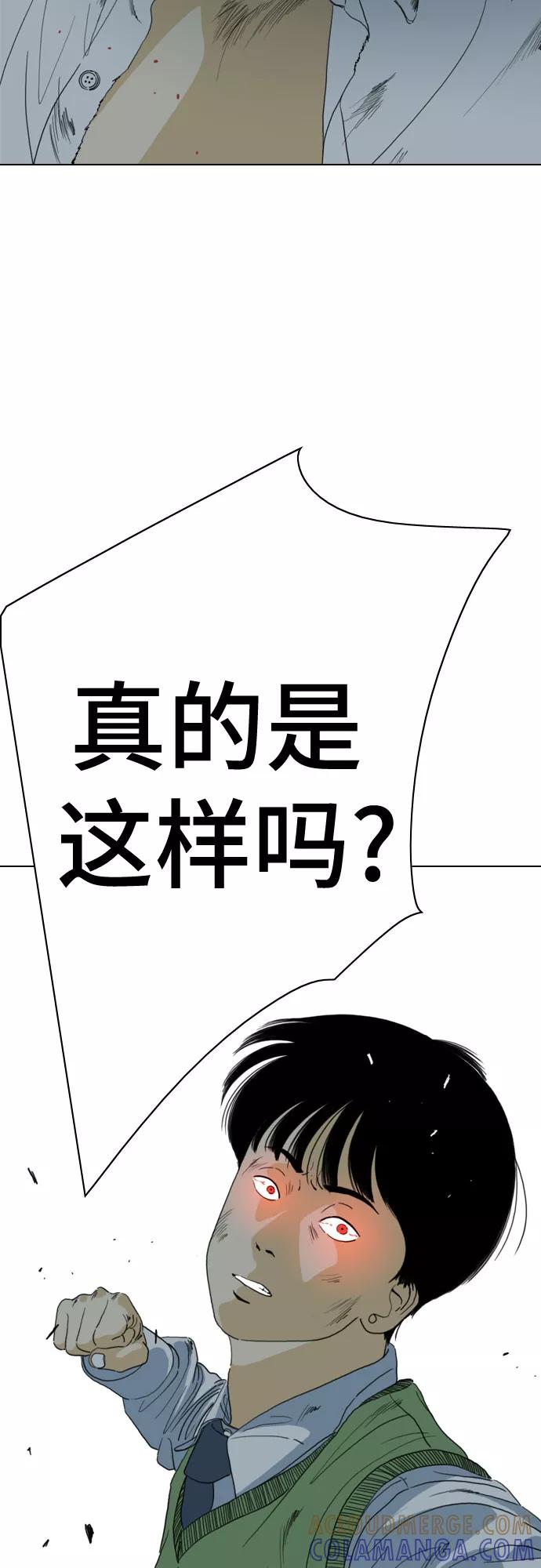 《MONSTER》第54话 第82页