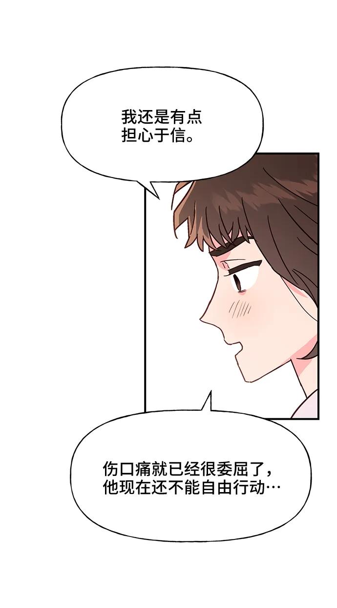 《今日的维纳斯》第54话 第47页