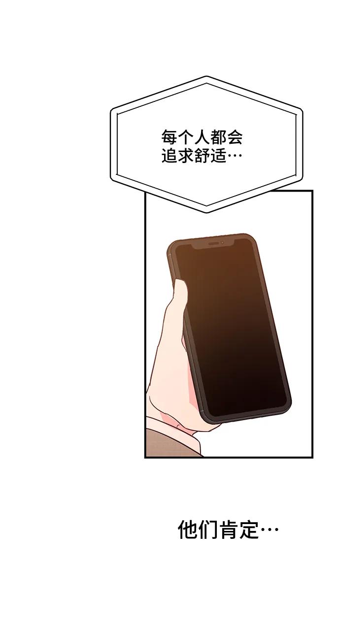 《今日的维纳斯》第54话 第23页