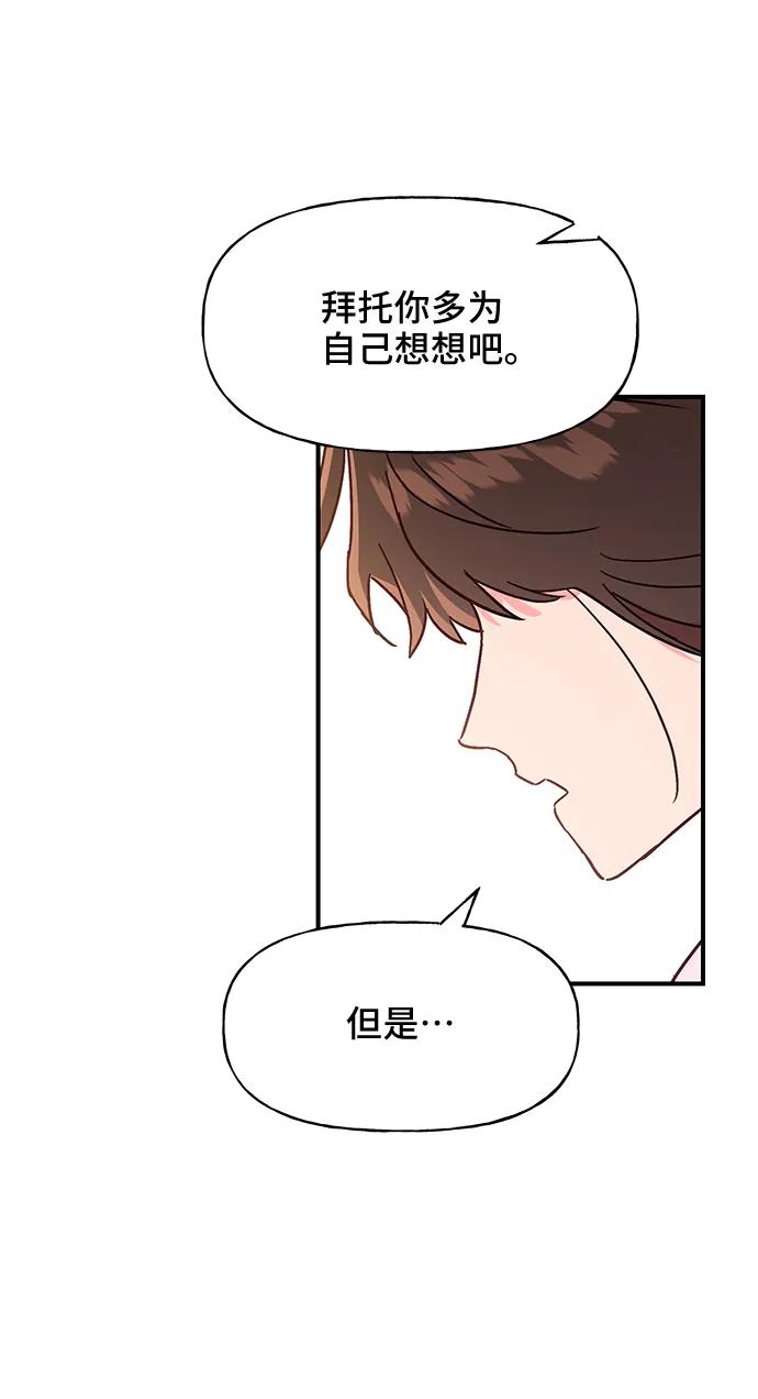 《今日的维纳斯》第54话 第51页