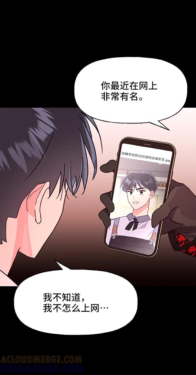 《今日的维纳斯》第55话 第67页