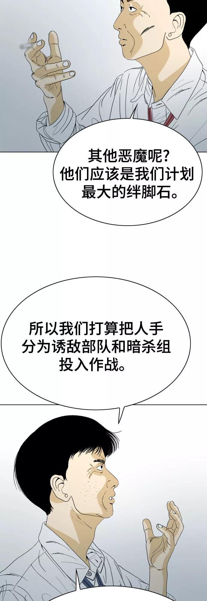 《MONSTER》第55话 第21页