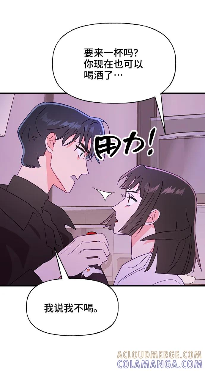 《今日的维纳斯》第55话 第10页