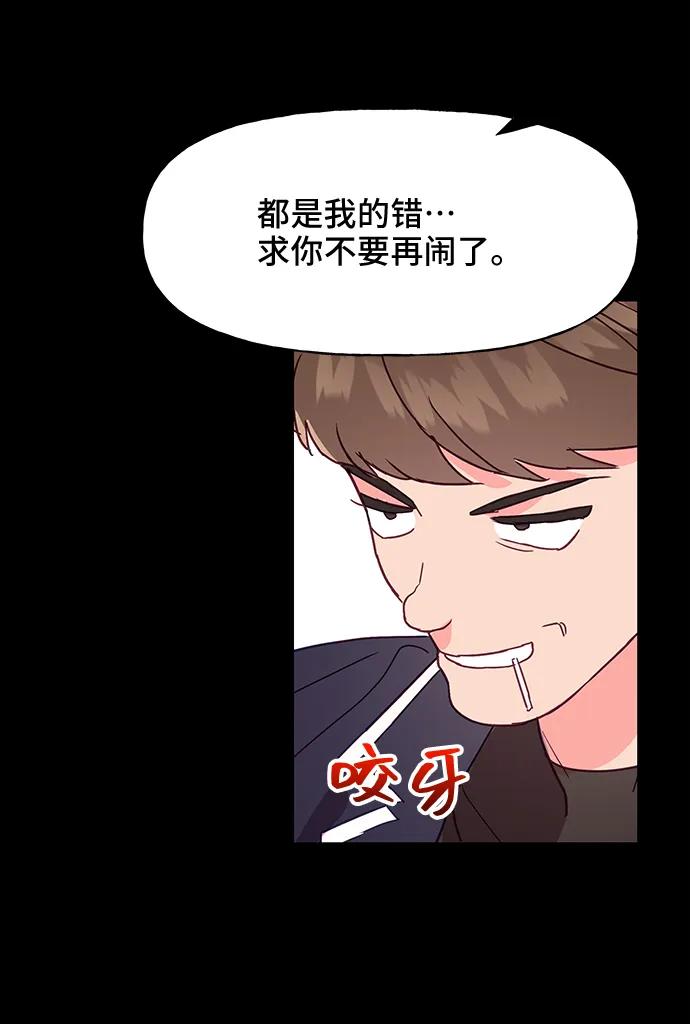 《今日的维纳斯》第55话 第54页