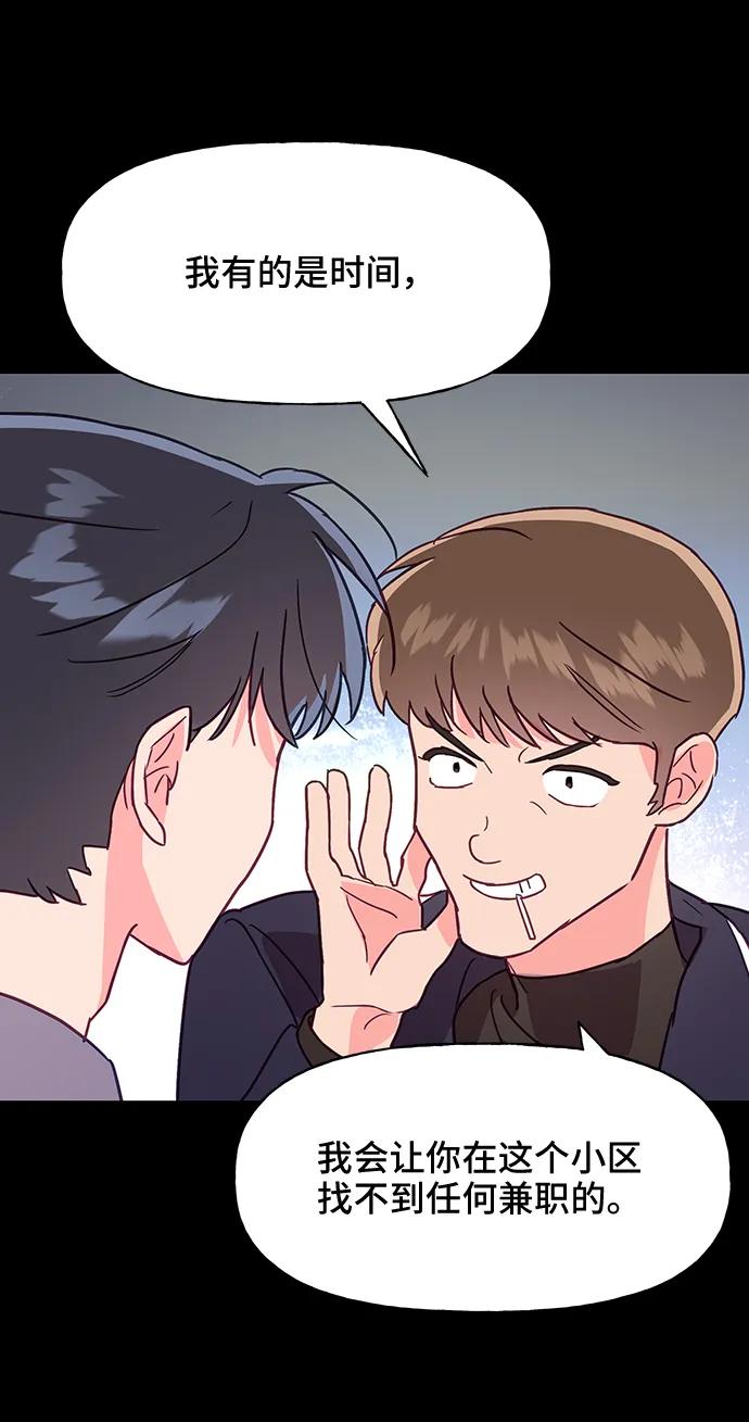 《今日的维纳斯》第55话 第56页