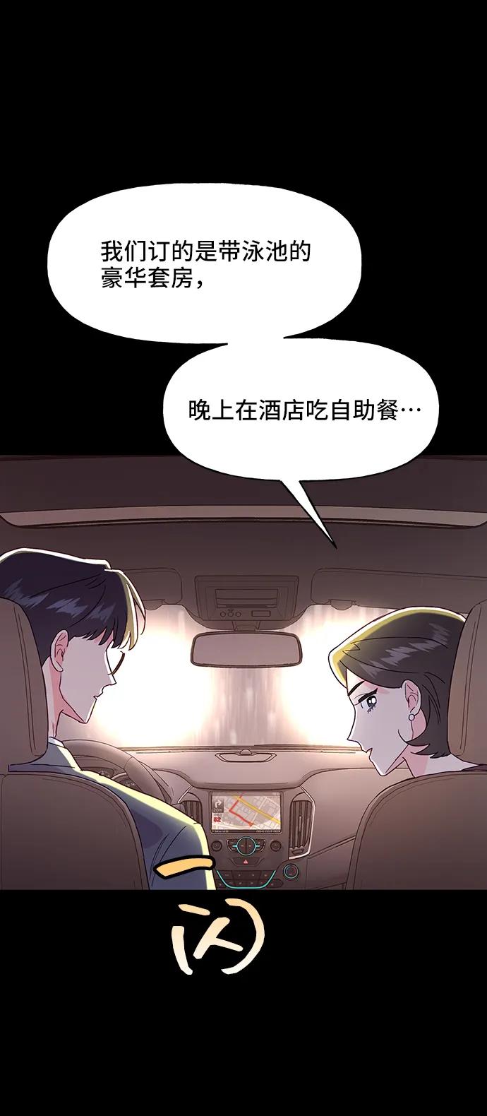 《今日的维纳斯》第55话 第20页
