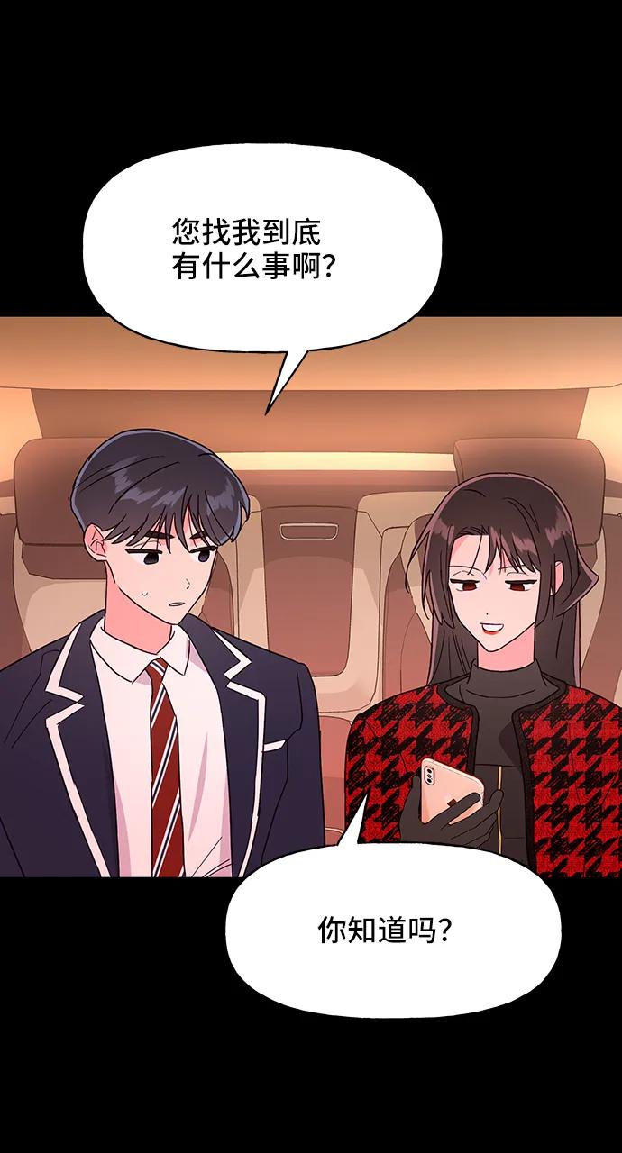 《今日的维纳斯》第55话 第66页