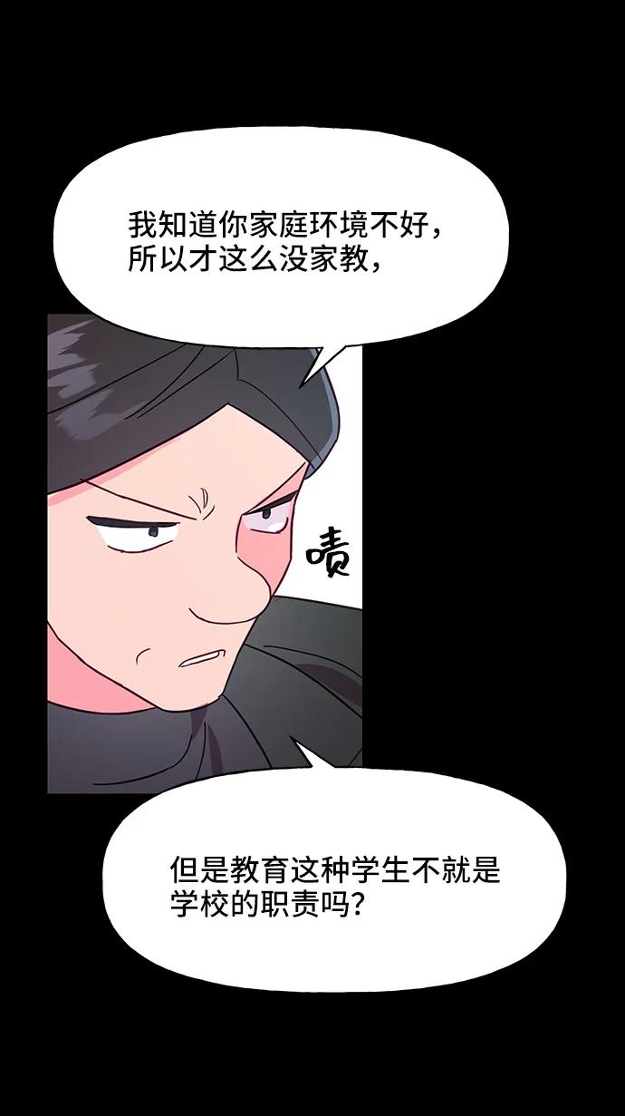 《今日的维纳斯》第55话 第45页