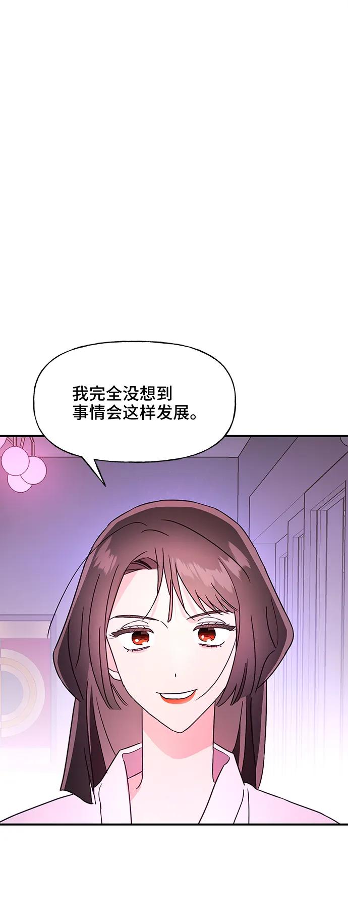 《今日的维纳斯》第55话 第2页