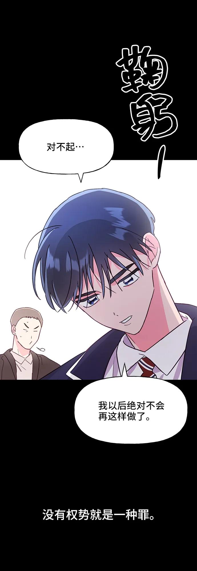 《今日的维纳斯》第55话 第48页