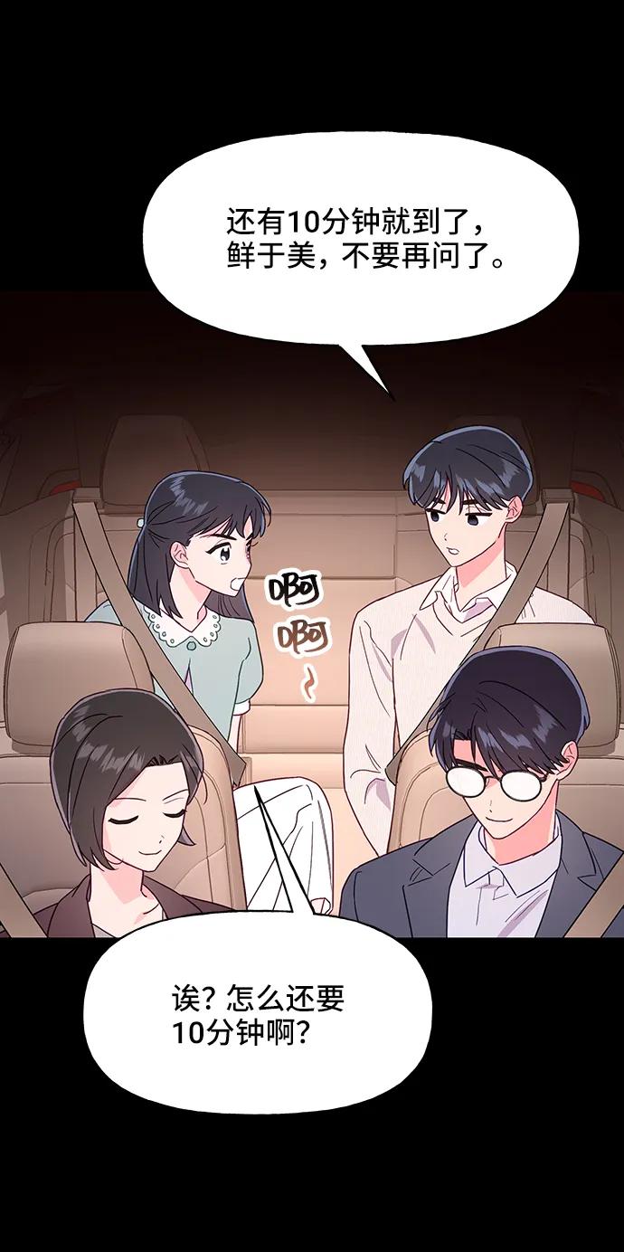 《今日的维纳斯》第55话 第18页