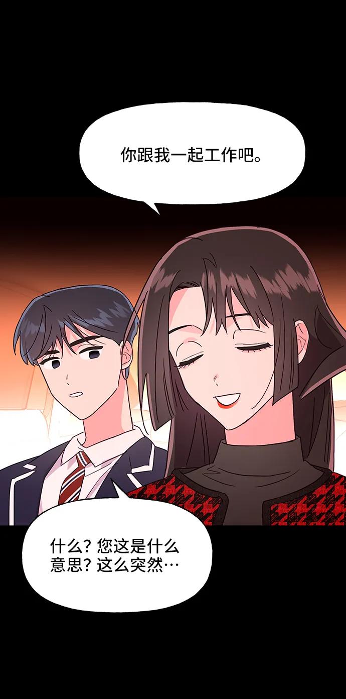 《今日的维纳斯》第55话 第68页