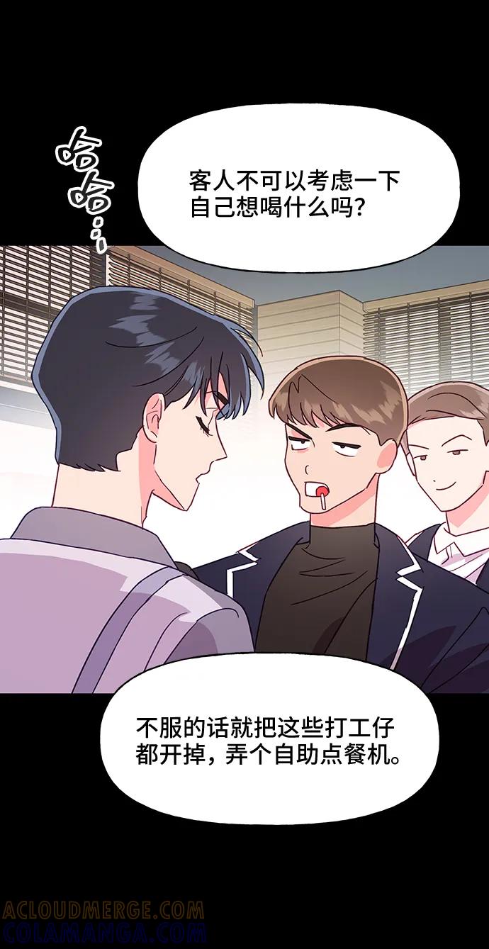 《今日的维纳斯》第55话 第52页