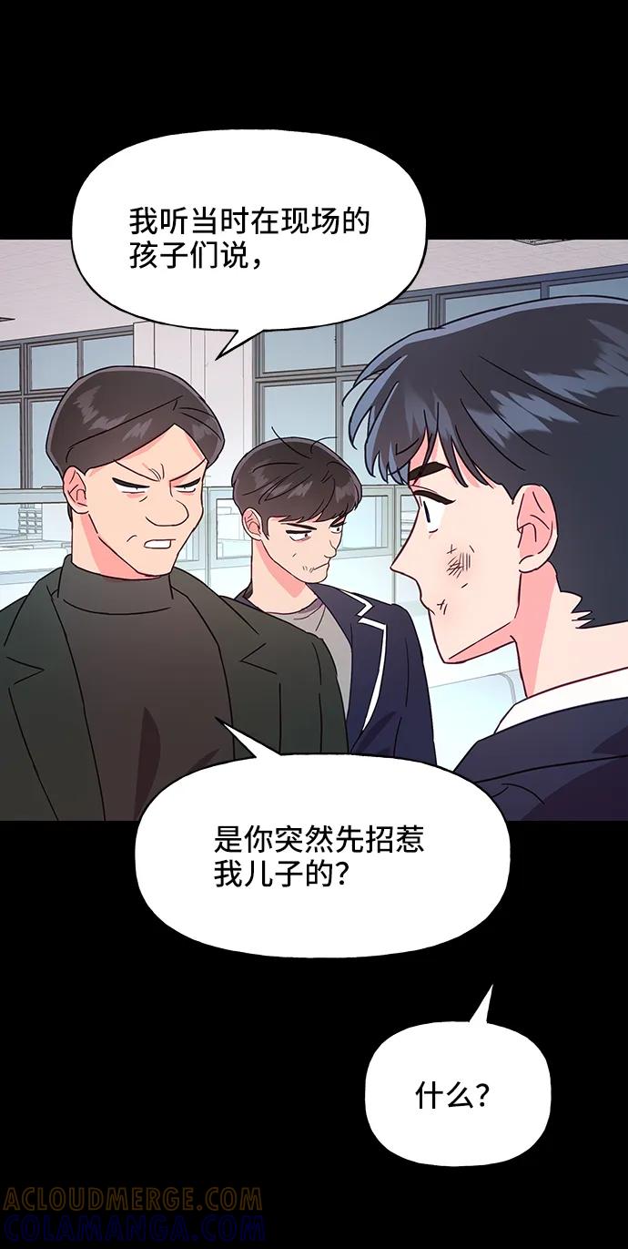 《今日的维纳斯》第55话 第43页